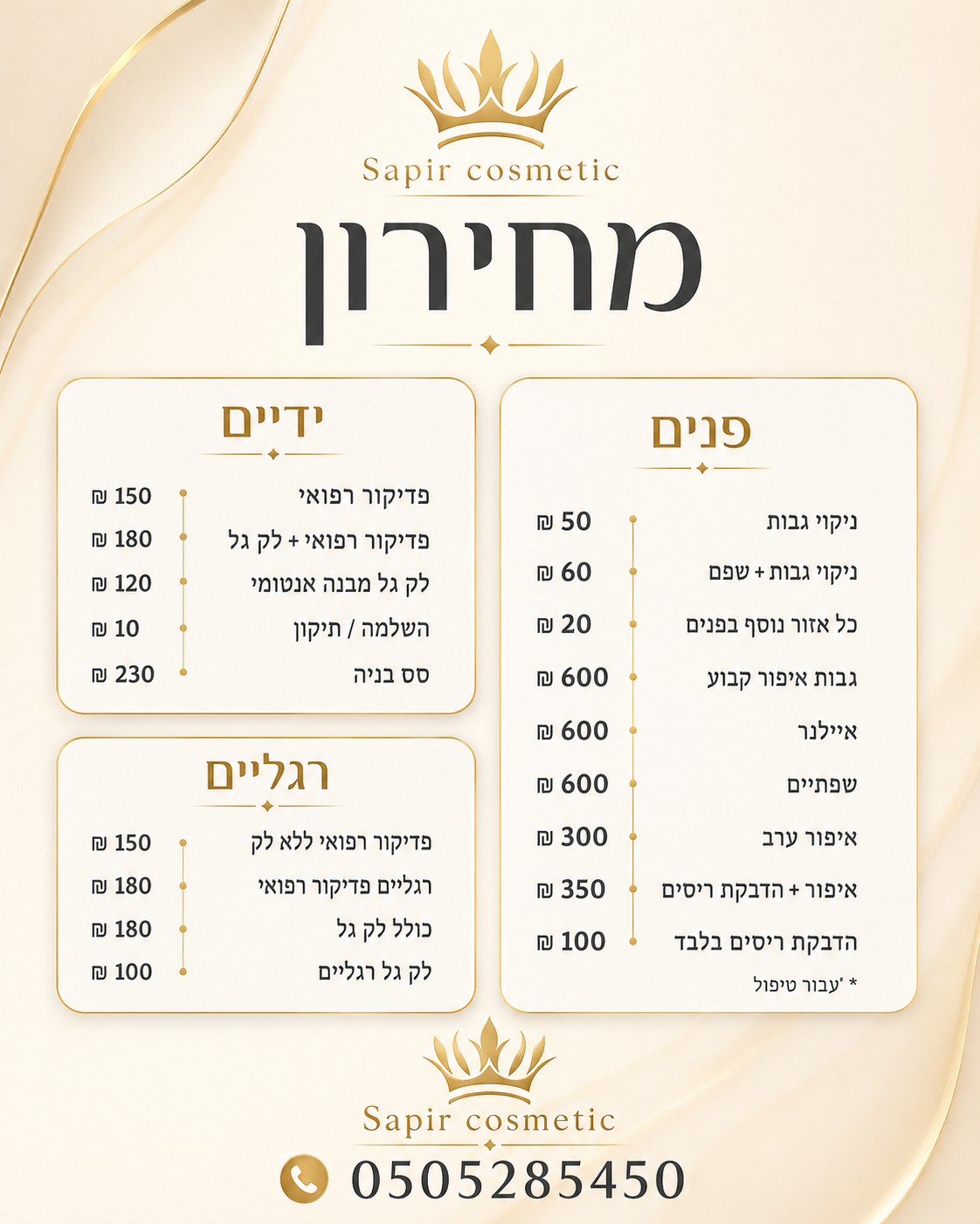 הקליניקה שלנו